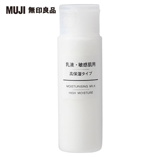 MUJI 無印良品】攜帶MUJI敏感肌乳液/保濕型/50ml - momo購物網- 好評