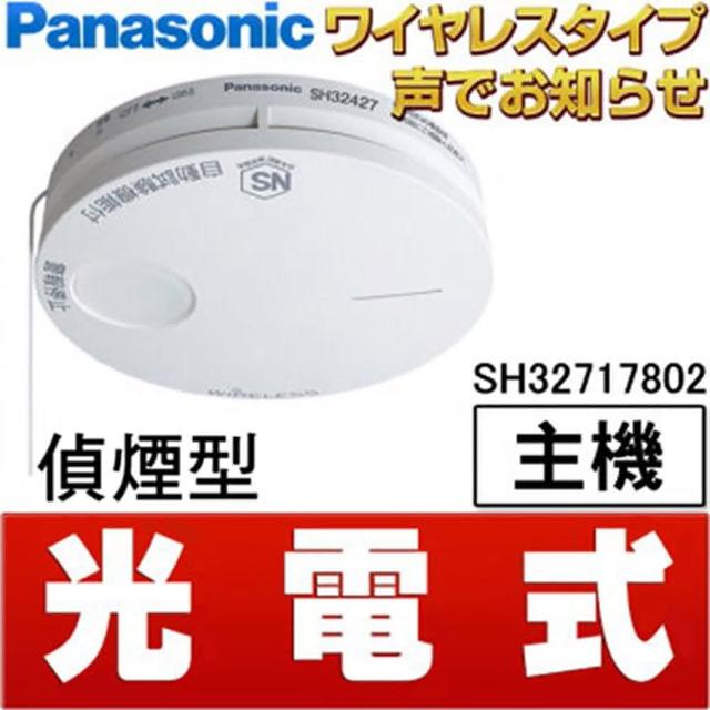 驚きの価格 火災警報器 SHK48155001 防災関連グッズ - www.conewago.com