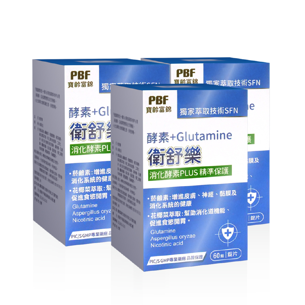 寶齡富錦衛舒樂【寶齡富錦】衛舒樂 酵素+Glutamine 3入組(60顆/盒)