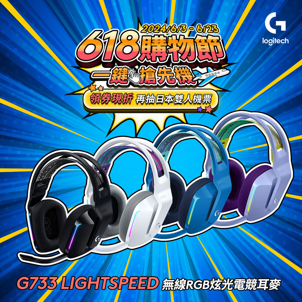 羅技g733【Logitech G】G733 無線RGB炫光電競耳機麥克風