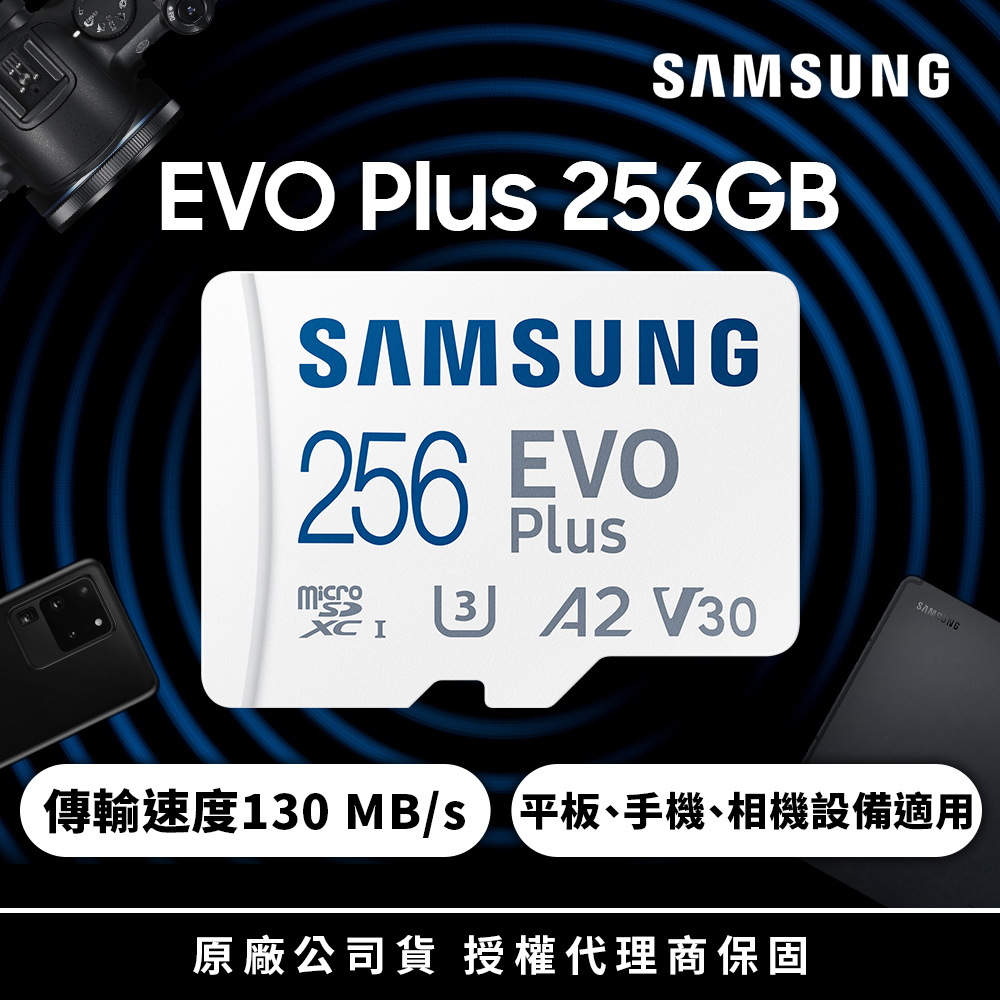 samsung evo plus 256gb【SAMSUNG 三星】EVO Plus microSDXC UHS-I U3 A2 V30 256GB記憶卡 公司貨(MB-MC256KA)