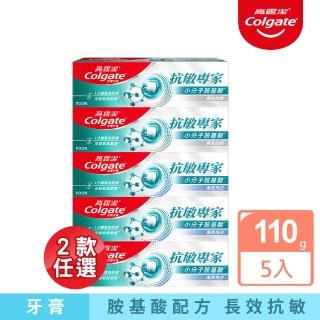 【Colgate 高露潔】抗敏專家牙膏110gX5入(高效亮白/長效抗敏)