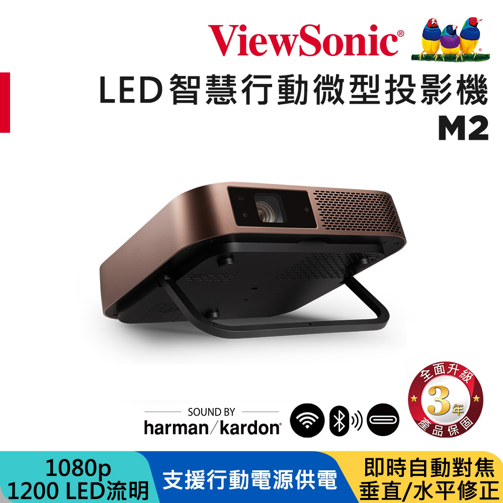 ViewSonic M2【ViewSonic 優派】M2 FHD 1080p 3D 無線智慧行動投影機-Harman Kardon聲賴技術(1200流明)(內附收納包)