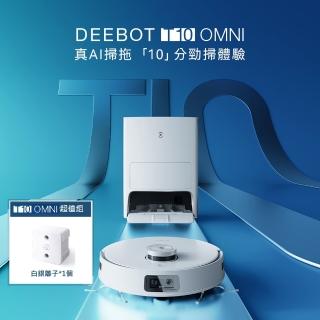 【ECOVACS 科沃斯】DEEBOT T10 OMNI除菌更乾淨組(自動集塵&回洗拖布/熱風烘乾/內建語音助手)