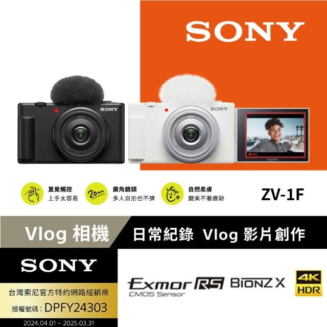 【SONY 索尼公司貨保固18+6】ZV-1F Vlog 相機(網紅新手/生活隨拍