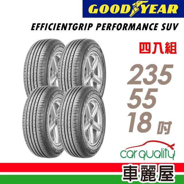 GOODYEAR 固特異】EFFICIENTGRIP PERFORMANCE SUV 舒適休旅輪胎_四入組