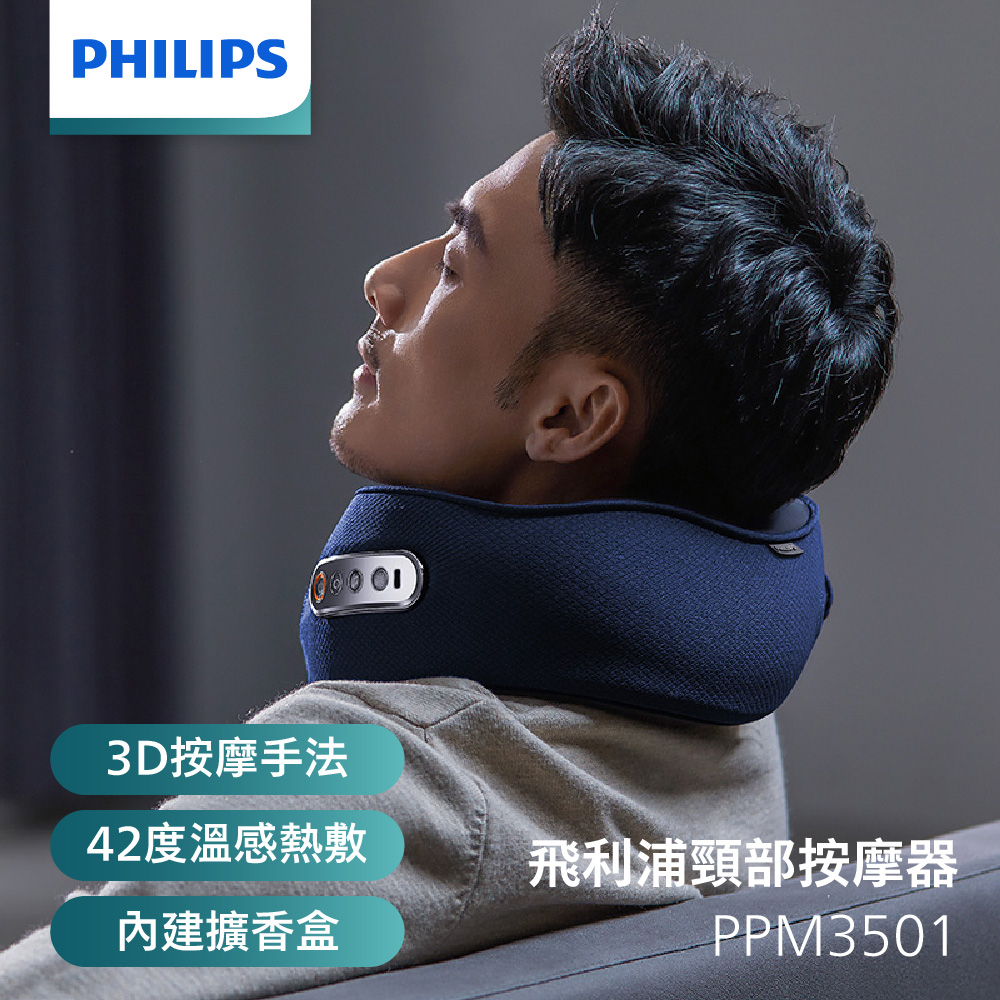 飛利浦頸部按摩器【Philips 飛利浦】頸部按摩器(PPM3501DB)