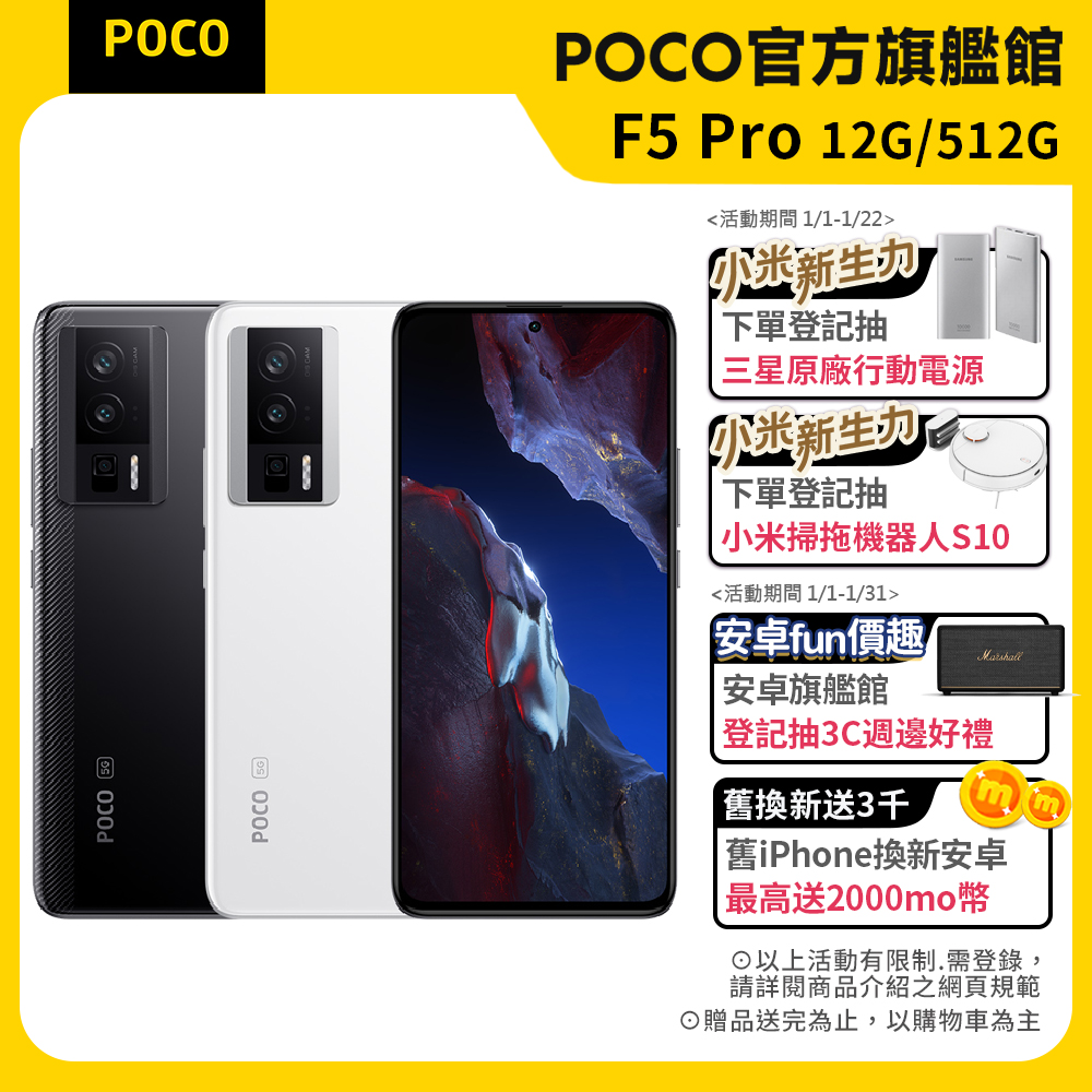 POCO F5 Pro【POCO】官方旗艦館 POCO F5 Pro 5G 6.67吋(12G/256G)