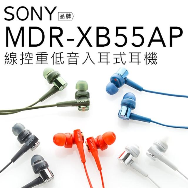 SONY】MDR-XB55AP 入耳式耳機-重低音立體聲(貿易商公司貨) - momo購物