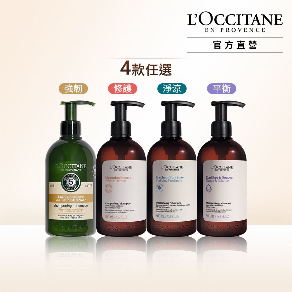 歐舒丹草本洗髮精【L’Occitane 歐舒丹】草本洗髮系列大容量-4款任選(500ml)