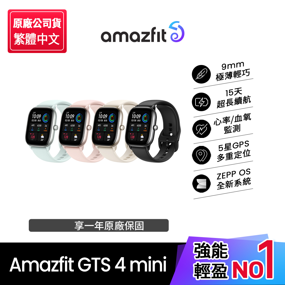 Amazfit GTS 4 mini【Amazfit 華米】GTS 4 mini智慧手錶1.65吋