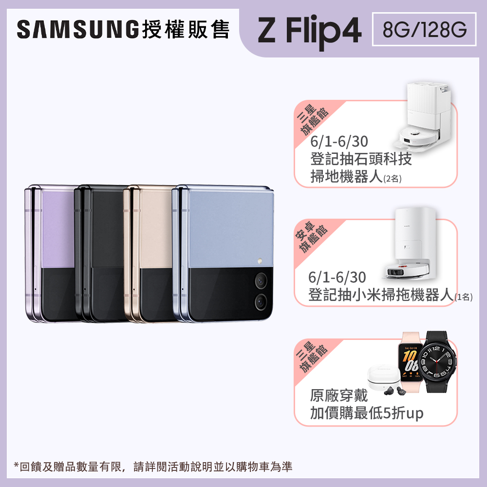 samsung z flip 4【SAMSUNG 三星】Galaxy Z Flip4 5G 6.7吋(8G/128G)