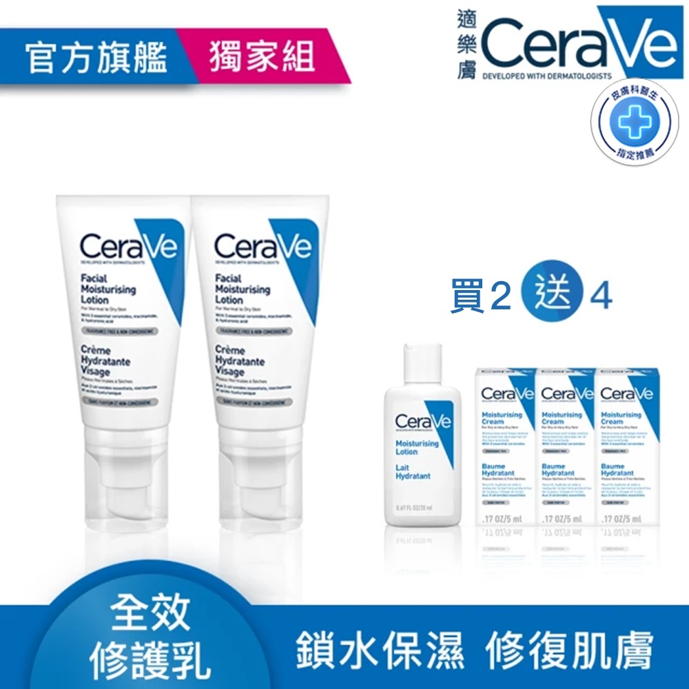 適樂膚全效超級修護乳【CeraVe適樂膚】雙星組★全能超級修護乳 年度限定組D