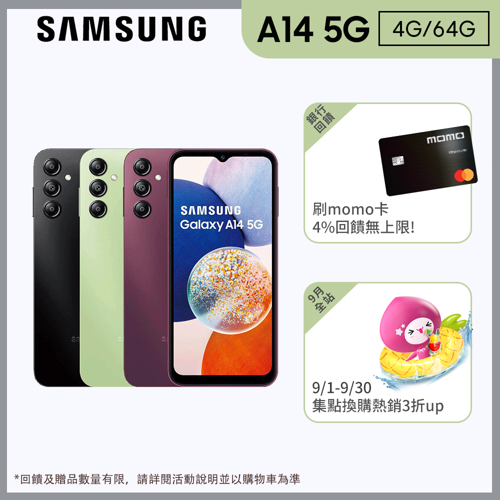 SAMSUNG Galaxy A14【SAMSUNG 三星】Galaxy A14 5G 6.6吋(4G/64G)