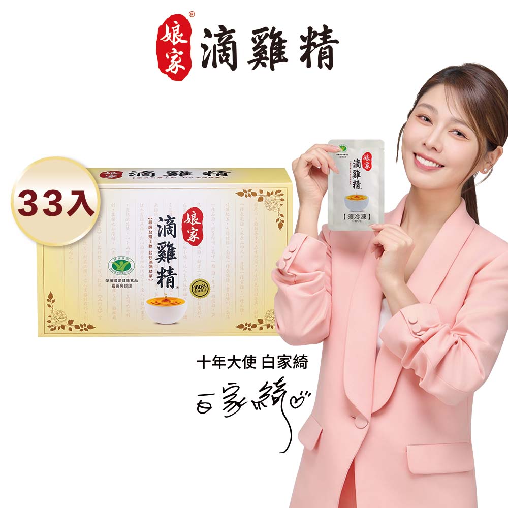 娘家滴雞精【娘家】嚴選冷凍滴雞精 33入momo獨家雙盒組(65ml/包)