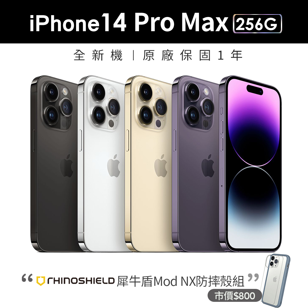 iphone 14 pro max 256g【Apple】iPhone 14 Pro Max (256G/6.7吋)(犀牛盾耐衝殼組)