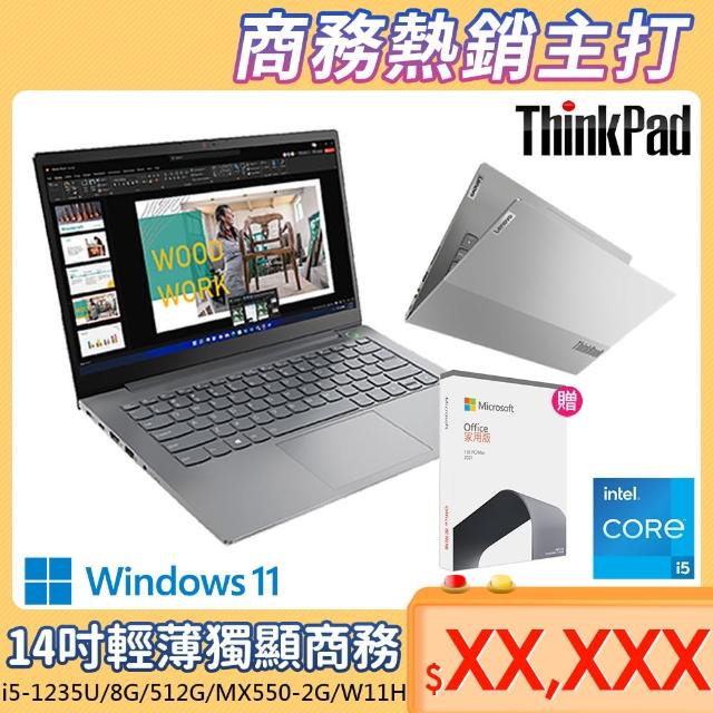 ThinkPad 聯想】Office 2021組☆14吋i5獨顯MX550商務筆電(Thinkbook 14