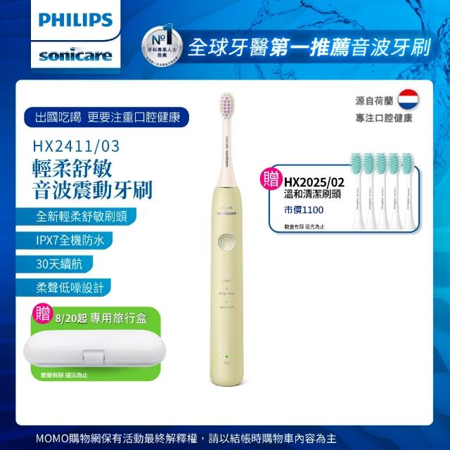 【Philips 飛利浦】Sonicare輕柔舒敏音波震動牙刷HX2411/03(綠色)