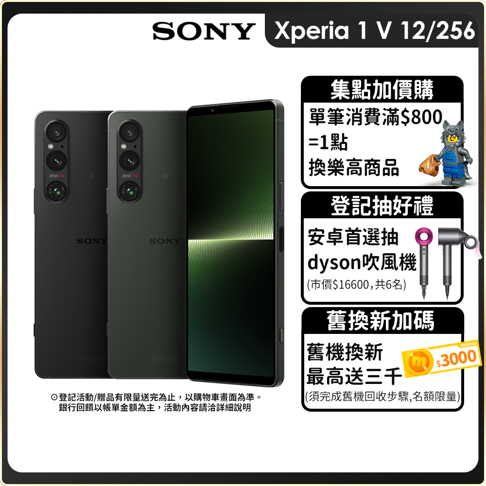 SONY Xperia 1 V【SONY 索尼】Xperia 1 V 5G 6.5吋(12G/256G)