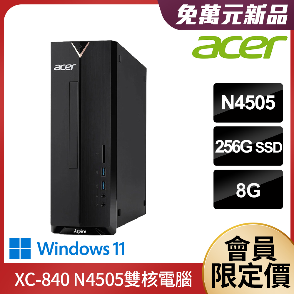 Acer N4505雙核電腦【Acer 宏碁】+記憶體8G組★N4505雙核電腦(XC-840/N4505/8G/256G SSD/W11)