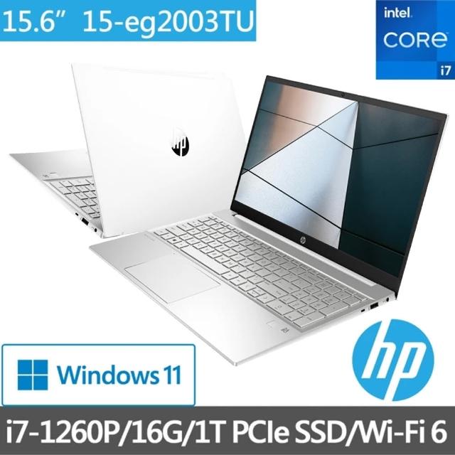 HP 惠普】15吋i7-1260P 輕薄筆電(星鑽15 Pavilion/15-eg2003TU/16GB