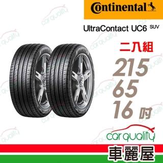【Continental 馬牌】UltraContact UC6 SUV 舒適操控輪胎_二入組_215/65/16(車麗屋)