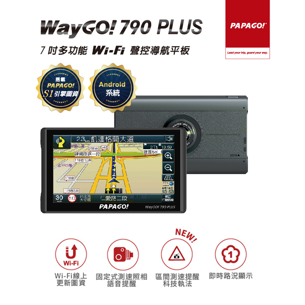 papago waygo 790【PAPAGO!】WayGo 790 Plus 7吋多功能聲控 行車紀錄 導航平板(科技執法/WIFI線上更新圖資)