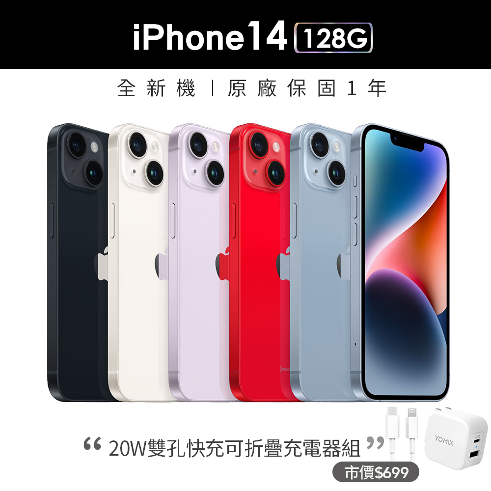 契爾氏A醇全能新生抗痕精華【Apple】iPhone 14 (128G/6.1吋)(20W雙孔閃充組)