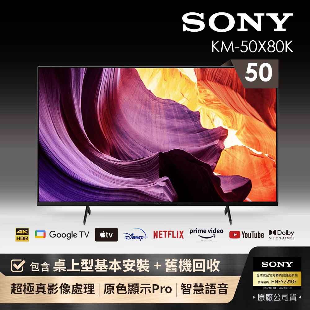 SONY KM-50X80K【SONY 索尼】BRAVIA 50型 4K Google TV 顯示器(KM-50X80K)
