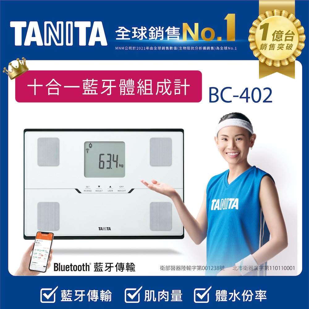 TANITA BC-402【TANITA】十合一藍牙智能體組成計BC-402