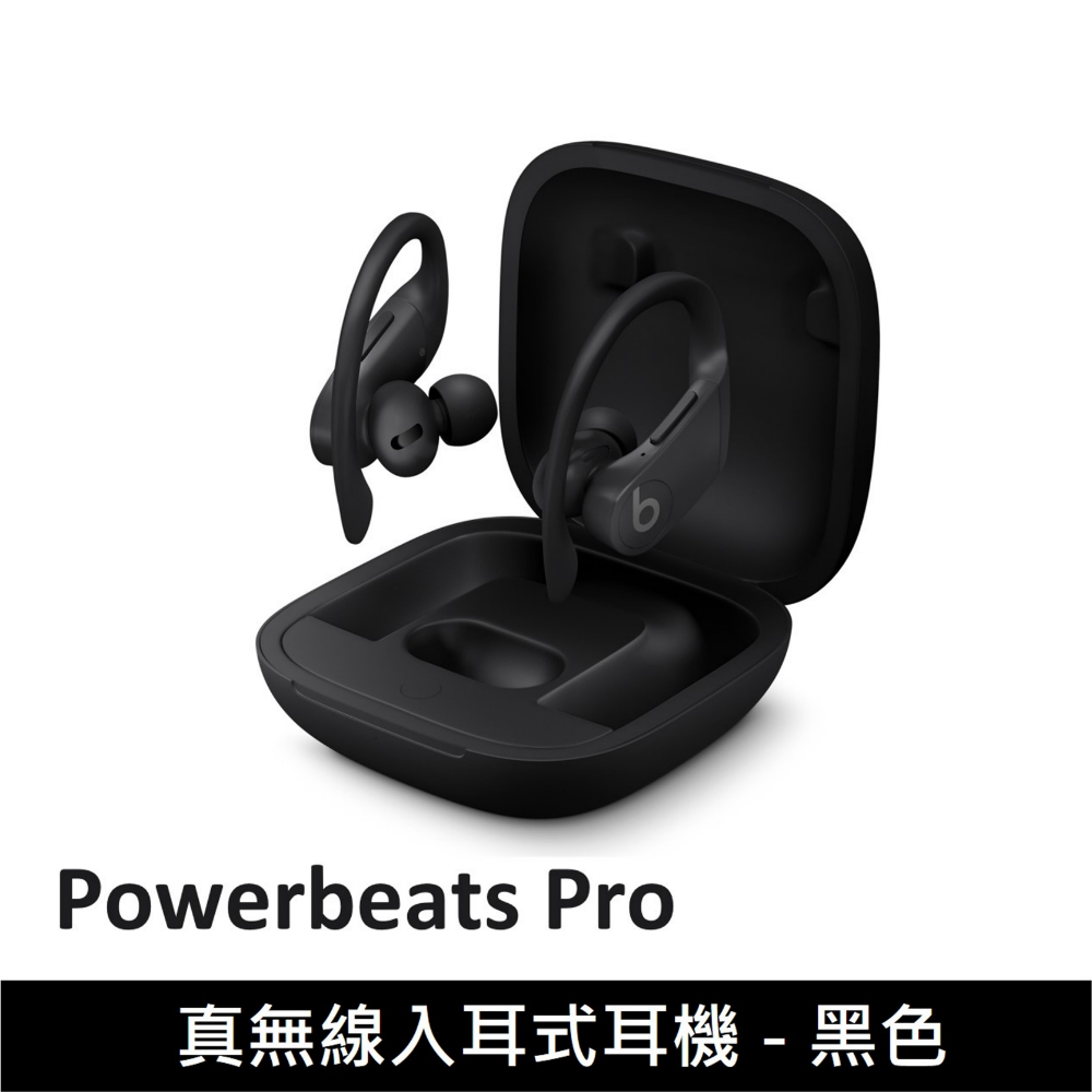 Beats Powerbeats Pro【Beats】Powerbeats Pro(保固一年)