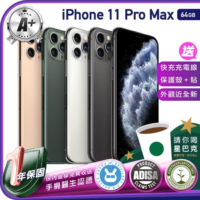 【Apple】A級福利品iPhone 11 Pro Max 64G 6.5吋（贈充電組+螢幕