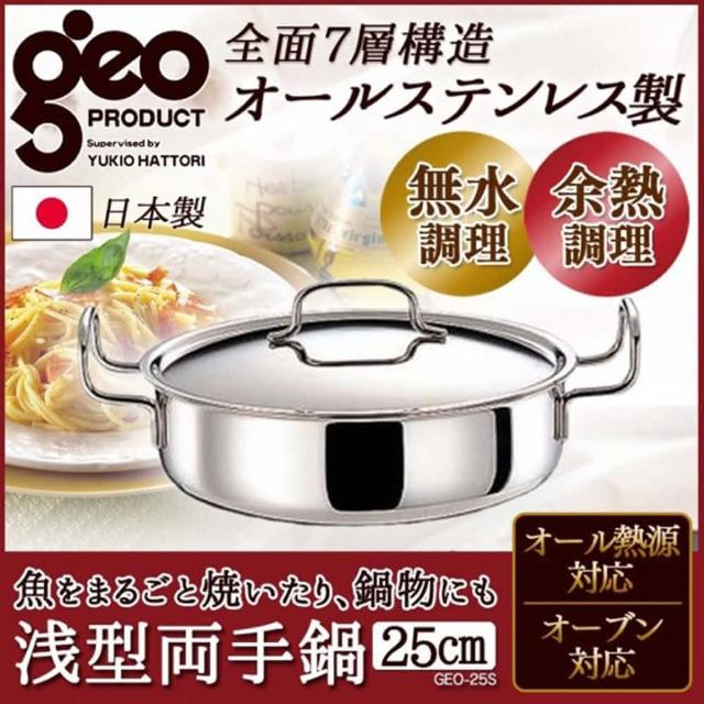 geo PRODUCT YUKIO HATTORI 鍋-