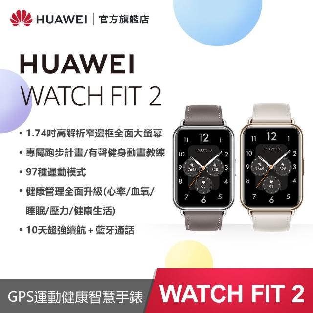 HUAWEI 華為】WATCH Fit 2 GPS 健康運動智慧手錶(時尚款-皮革錶帶