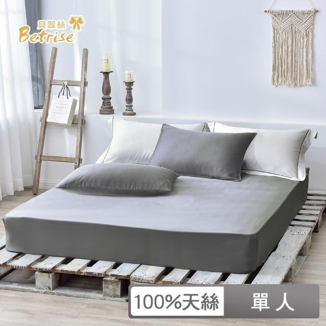 【Betrise】60支100%天絲素色二件式枕套床包組(單人/多款任選)