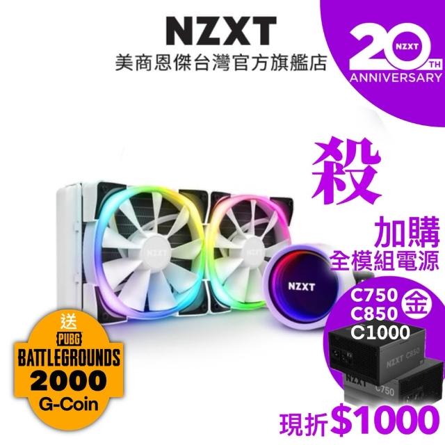 【NZXT 恩傑】Kraken X53 RGB 240mm一體式水冷散熱器-白色(RL