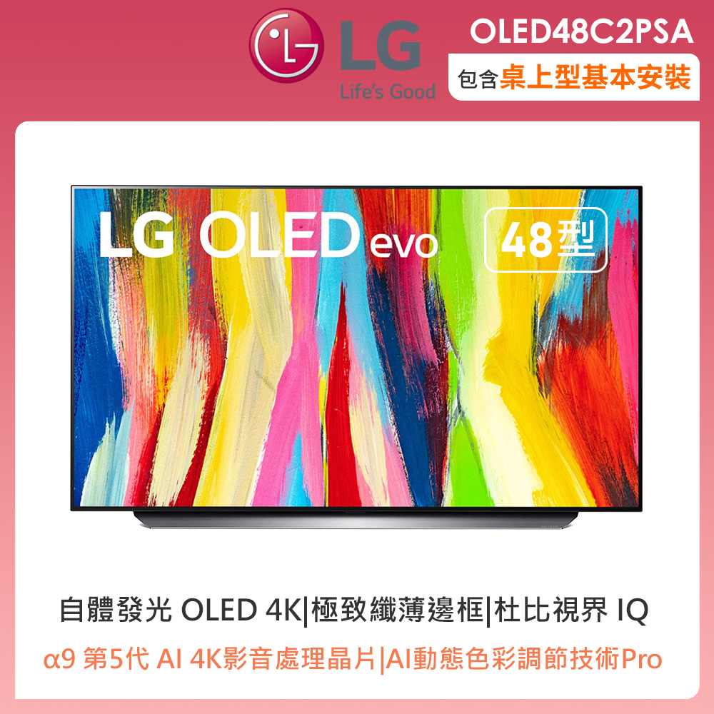 LG 48吋電視OLED48C2PSA【LG 樂金】48型OLED evo C2極致系列4K AI智慧聯網電視(OLED48C2PSA)