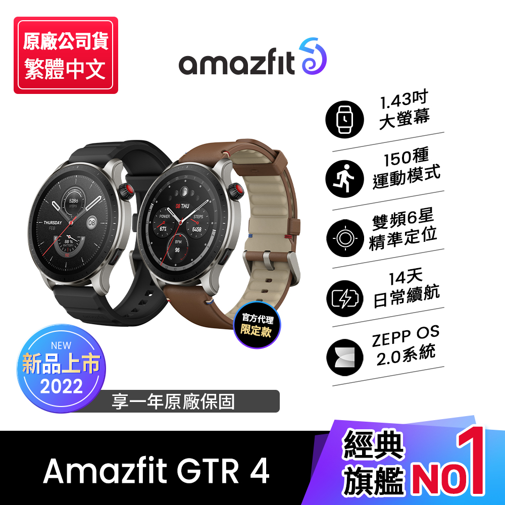Amazfit GTR 4 , Amazfit 華米 GTR 4智慧手錶 1.43吋