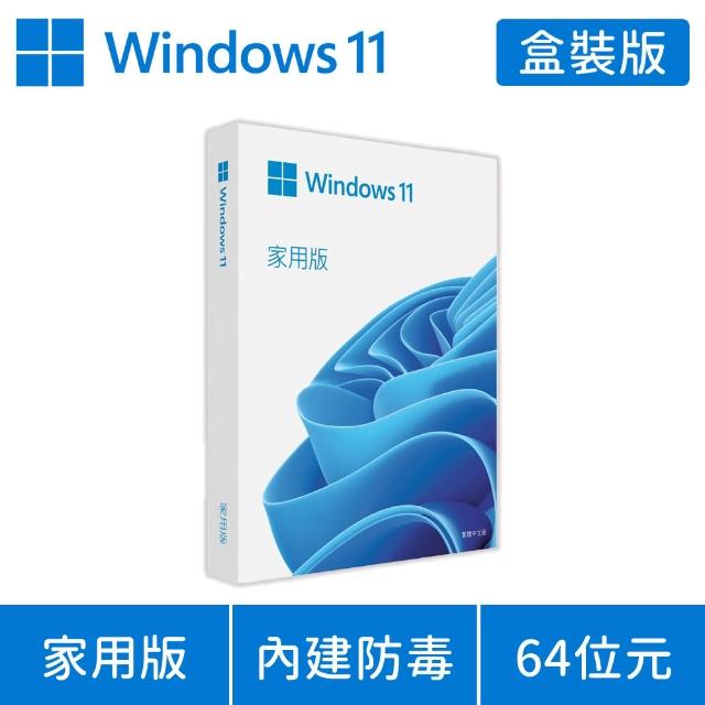 【Microsoft 微軟】Windows 11 家用版USB 盒裝(軟體拆封後無法退換