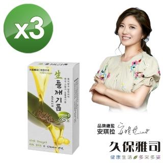 【久保雅司】輕鬆炫腹韓國產專利紫蘇油膠囊3入(30粒/盒)