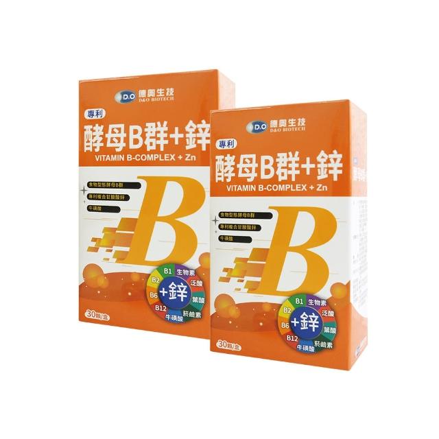 即期品【德奧生技】專利酵母B群+鋅x2盒(1盒x30顆/保存期限2023.09.09)