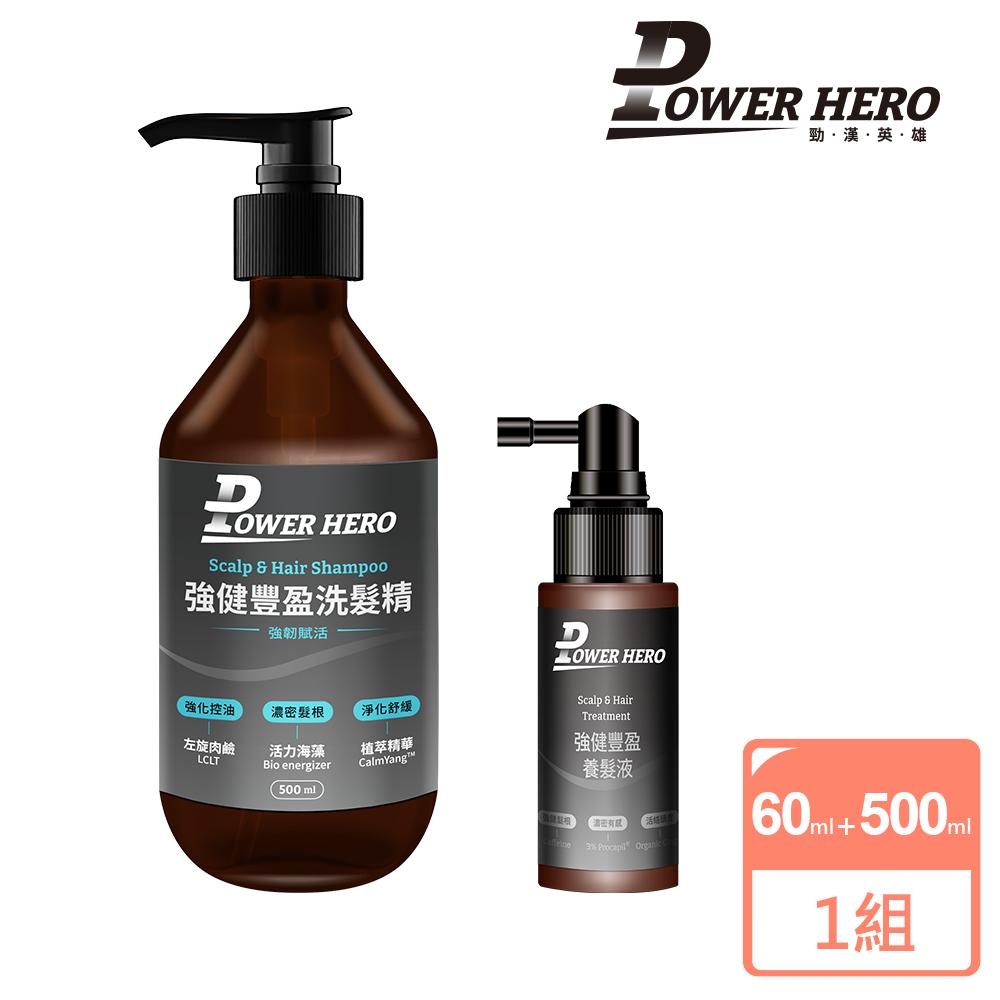 powerhero養髮液【PowerHero 勁漢英雄】強健豐盈系列養髮液60ml+洗髮精500ml