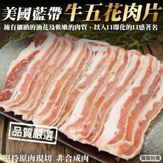 【海肉管家】美國藍帶牛五花肉片(15盒_150g±10%/盒)