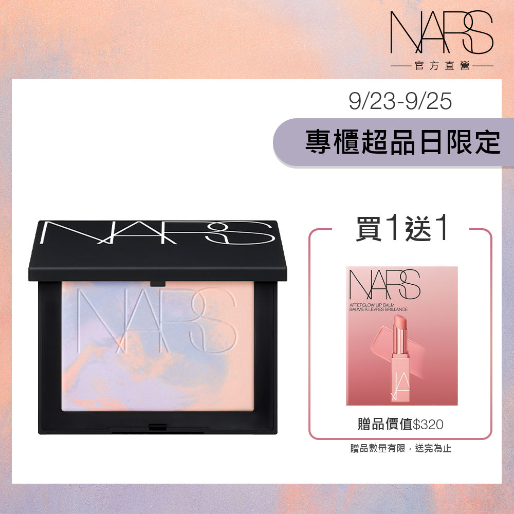 NARS蜜粉餅【NARS】裸光蜜粉餅1+1組(小白餅)