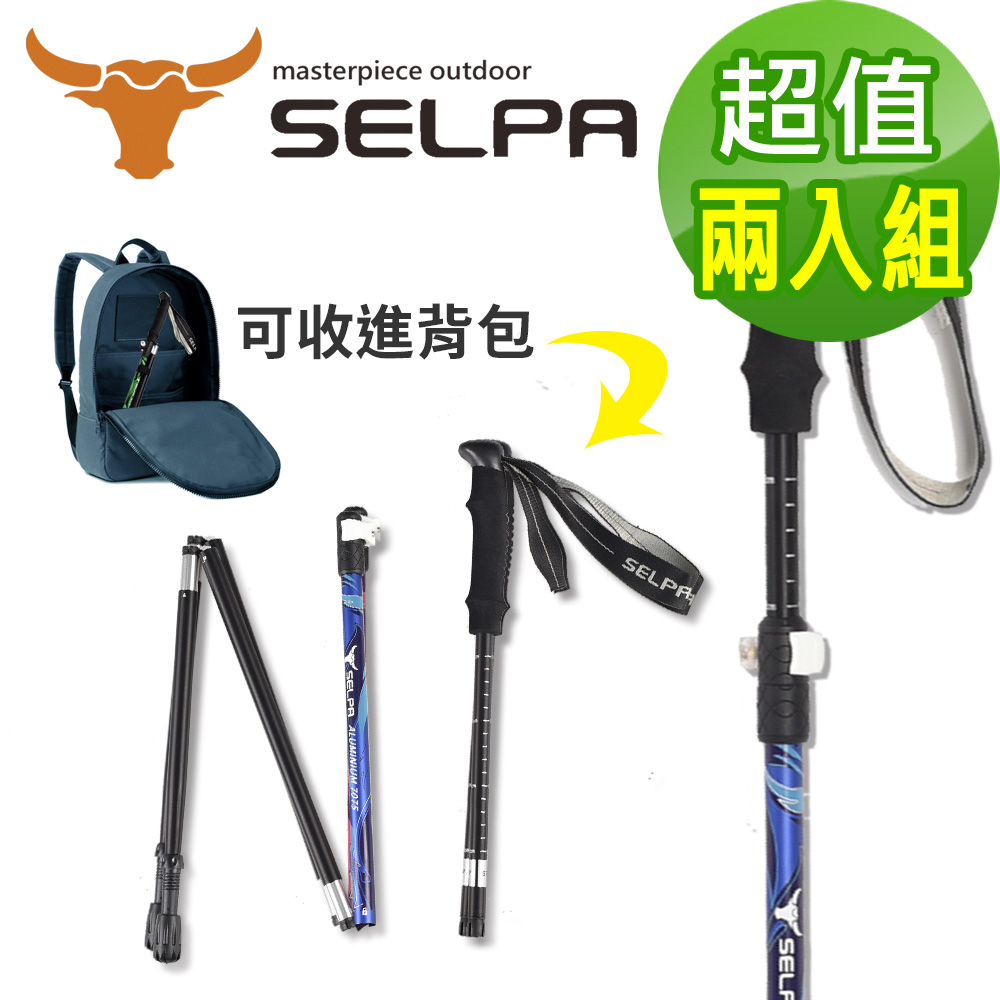 SELPA登山杖【SELPA】超輕量翔凰7075鋁合金折疊四節外鎖快扣登山杖(買一送一 超值兩入組)