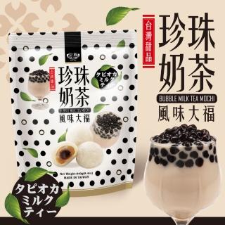 【皇族】珍珠奶茶大福(240G)