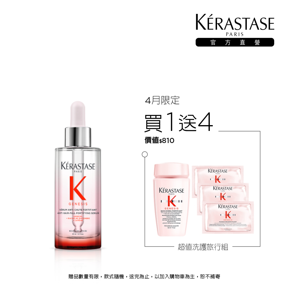 巴黎卡詩粉漾芯生頭皮調理精華【KERASTASE 巴黎卡詩】粉漾芯生頭皮調理精華30ml