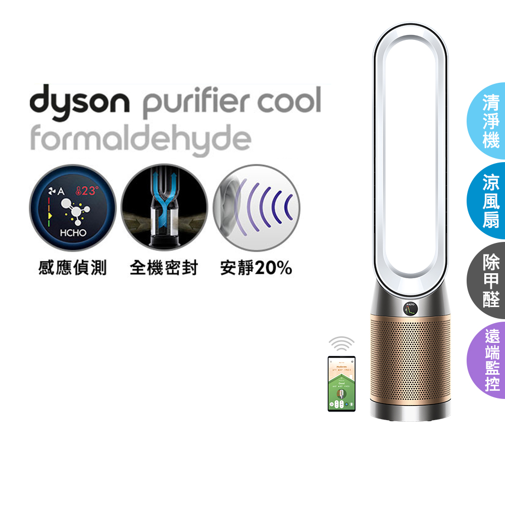 dyson tp09【dyson 戴森】Purifier Cool Formaldehyde TP09 二合一甲醛偵測空氣清淨機(白金色)