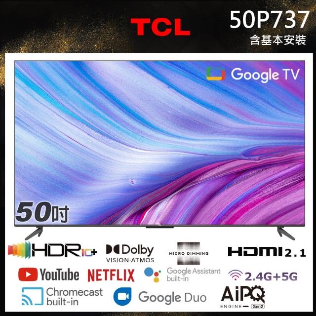 【TCL】50型4K Google TV智慧液晶顯示器(50P737-基本安裝)