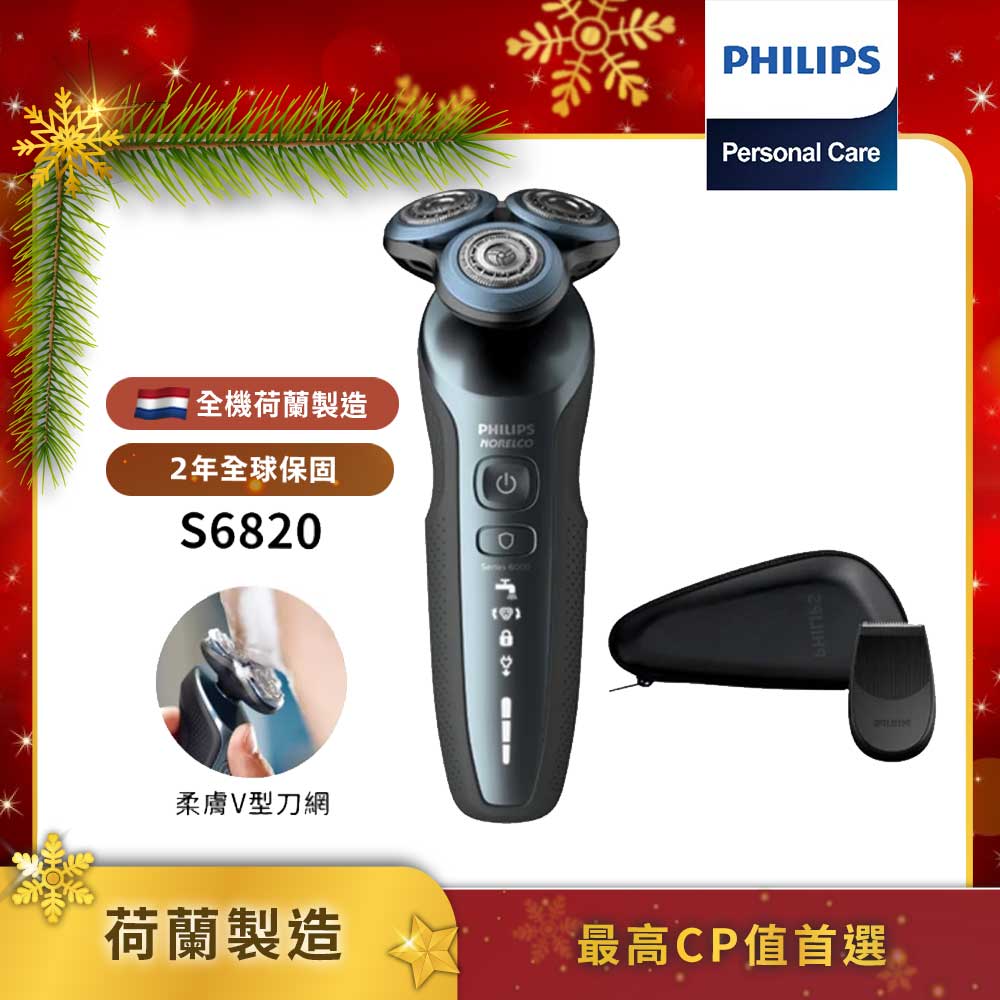 飛利浦刮鬍刀S6820【Philips 飛利浦】君爵柔膚肌敏專用刮鬍刀(S6820)